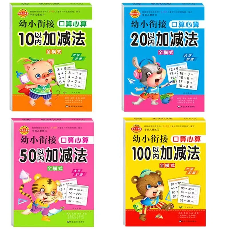 64 Pages / Book of Children's Addition and Subtraction Learning Math Students Handwriting Preschool Mathematics Exercise Books
