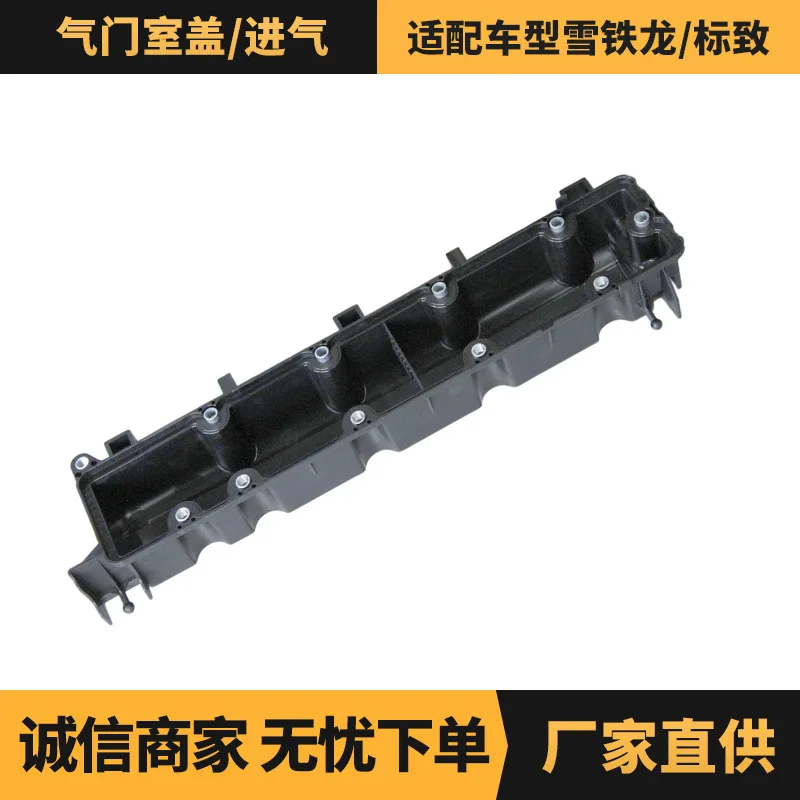 

Auto parts, valve chamber cover/intake for Citroen/Peugeot OE: 0248P7