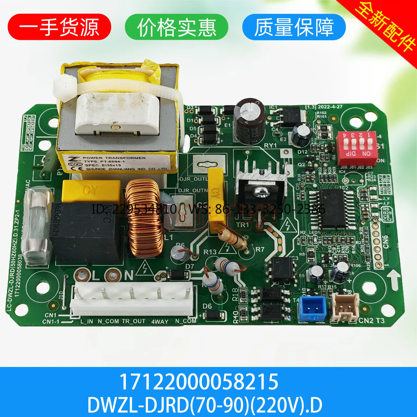 Export machine power supply main board control board DWZL-DJRD (70-90) (220V).D original brand new  58215
