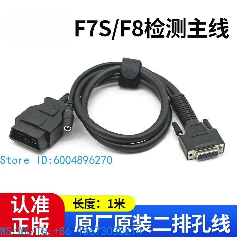 F7s auto diagnostic instrument test main line decoder f7s-d main test line connection data