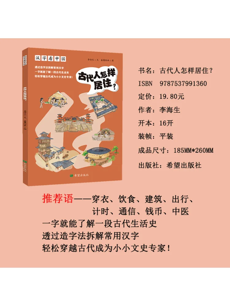 

Книга-Winshare Китайские иероглифы Скажет история Китая Как жить древних людей