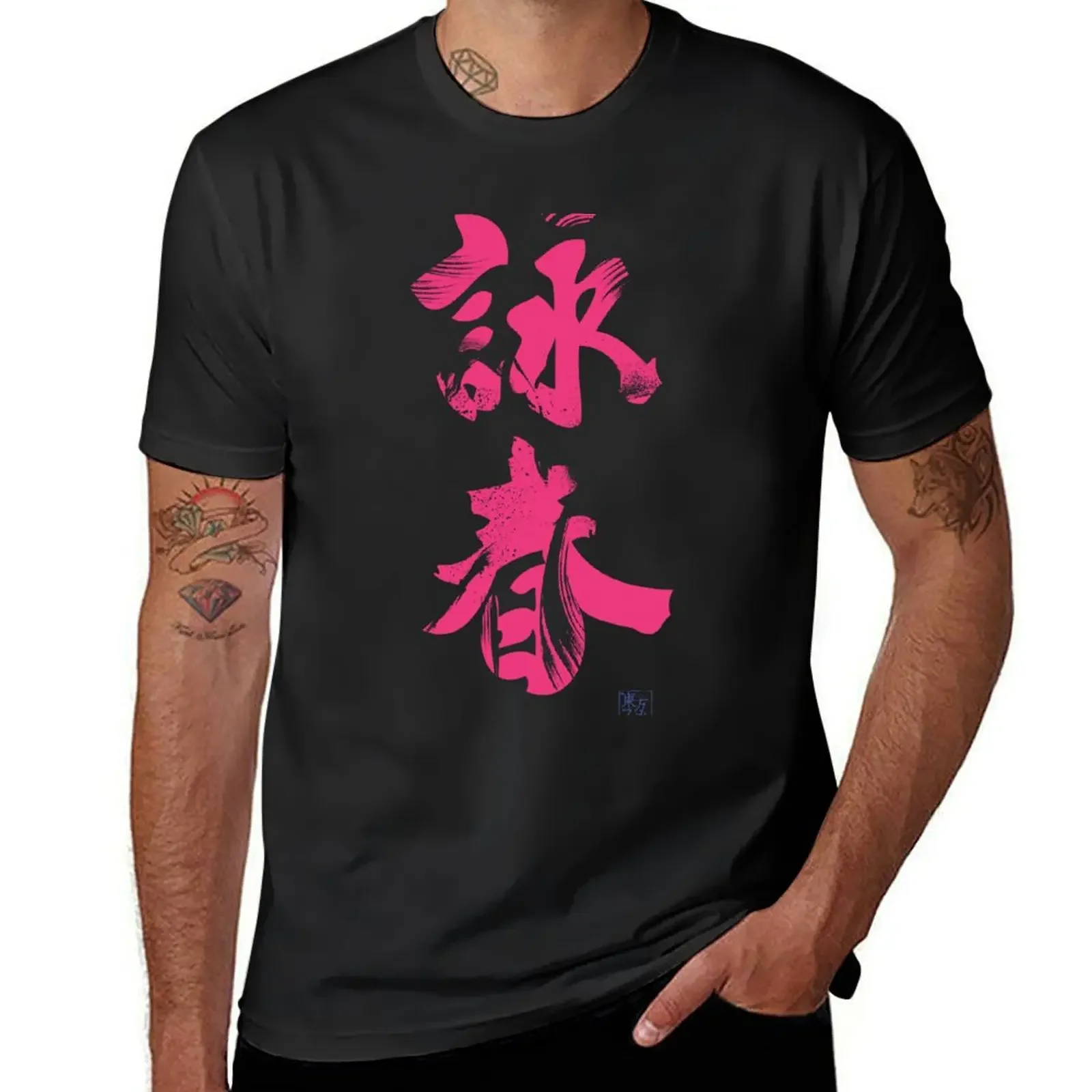 Wing Chun (Eternal Spring) Kung Fu - Lotus Pink T-Shirt shirts graphic tee hippie clothes mens graphic t-shirts pack