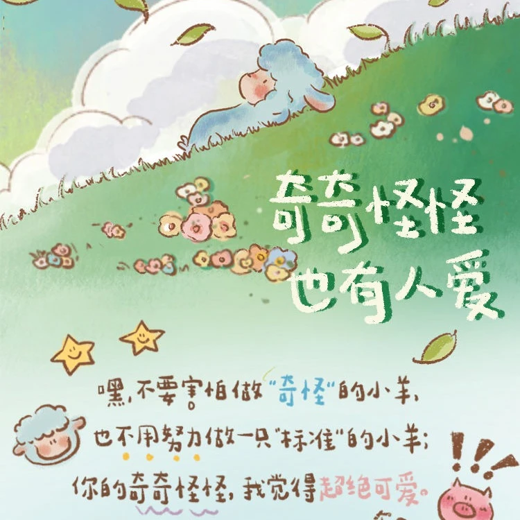Strange Things Can Also Be Loved By People. Healing and Heartwarming Comic Books.