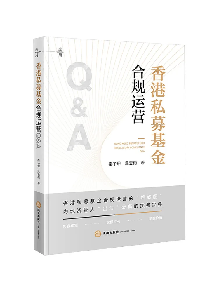 Book-Winshare Q A on Compliance Operations Of Hong Kong Private Funds