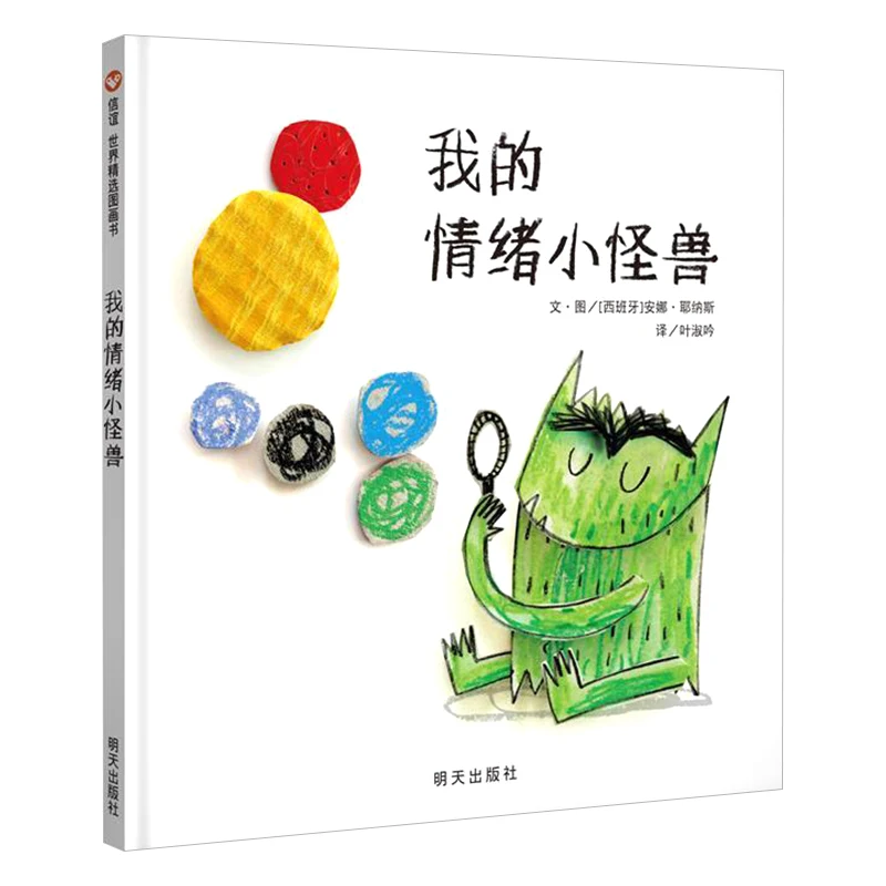 

The Color Monster Children's Emotional intelligence emotional Management Parent-child interaction bedtime storybook Kid book