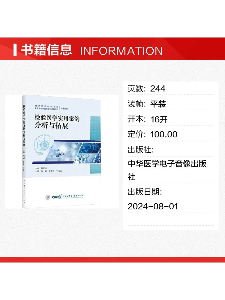 Book-Winshare Practical Case Analysis and Expansion in Laboratory Medicine