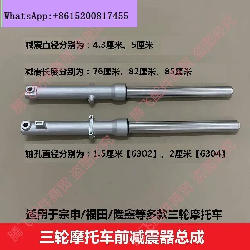 with a pair of external springs) tricycle motorcycle hydraulic hydraulic pressure with external spring front fork shock absorber