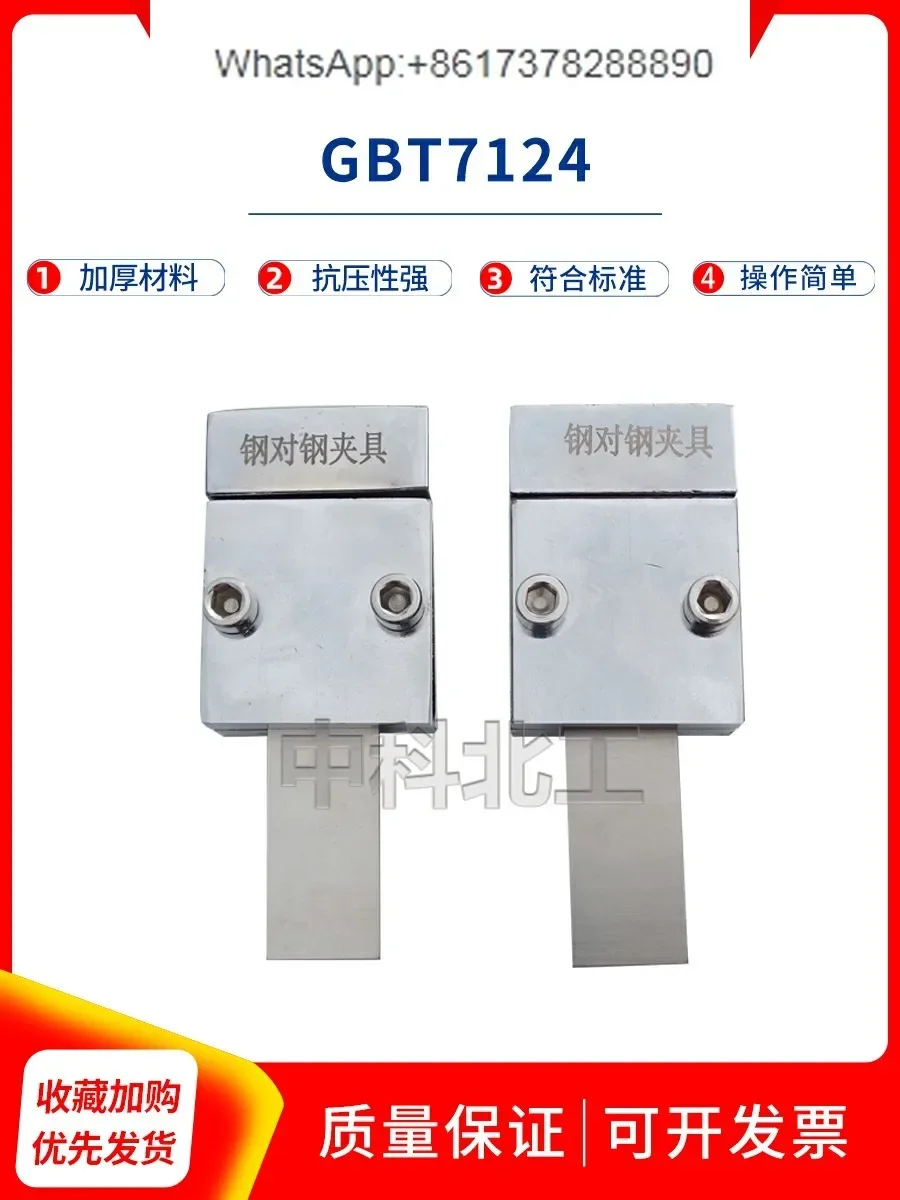 Adhesive tensile shear strength fixture GBT7124 steel to steel tensile fixture 100 * 25 steel plate rigid