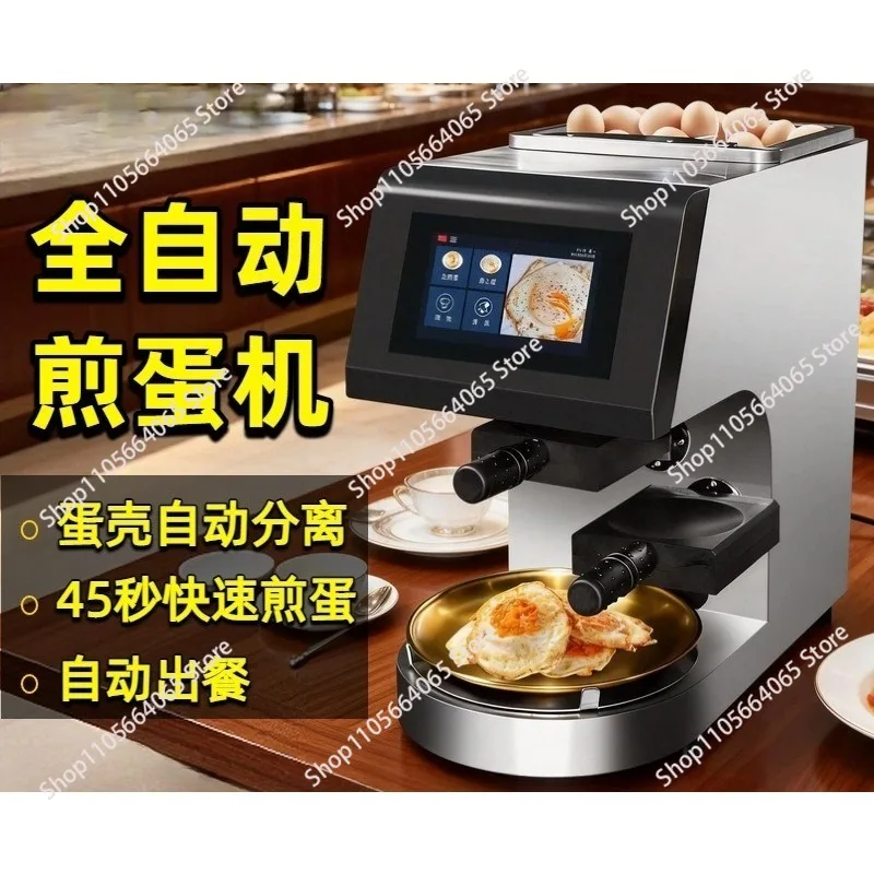 Smart Electric Stainless Steel 304 Commercial Fully Automatic Egg Frying Machine Multi-function