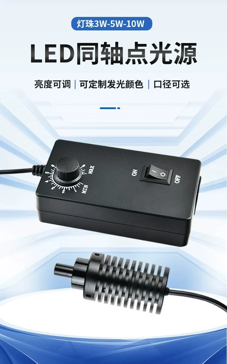 LED Spot Light Coaxial Light Source Electron Microscope Industrial Camera Professional Light 6 8 9 10 11 13 15mm