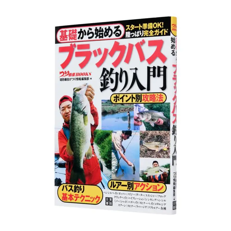 Basic Black Bass Fishing Editorial Department Nitto Shoin Main Office 9784528012004 Book