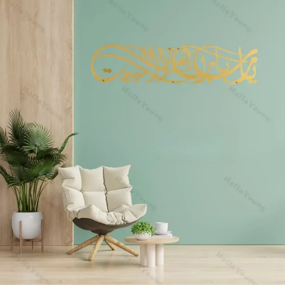 Espumante 1 pieza 'Ya Allah Bless This Home' Arte de pared islámico de metal: una decoración seductora de Ramadán vinculada por oración de Barakah