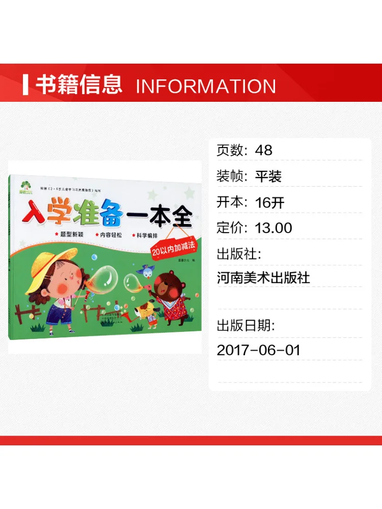 Book-Winshare Preparation For School A Comprehensive Guide To Addition and Subtraction Within 20