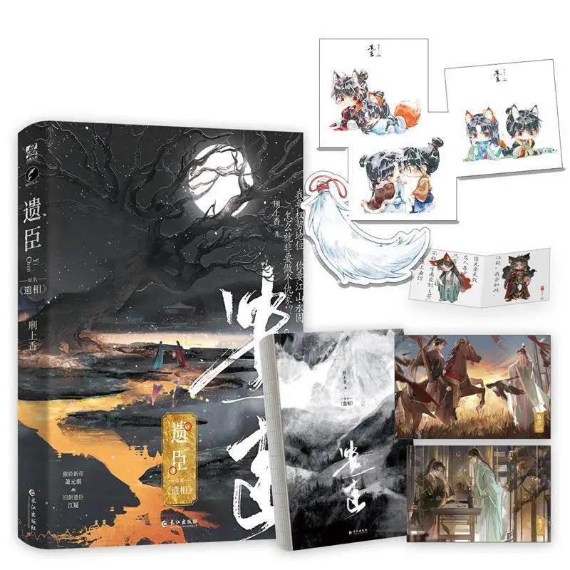 

Yi Chen Original Title: Yi Xiang By Xing Shang Xiang, Historical Romance BL Novel with Political Intrigue Novels Books