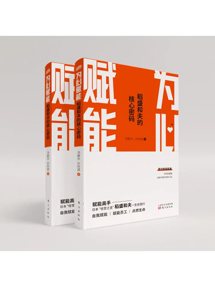 كتاب وينشير تمكين القلب الرمز الأساسي لـ Kazuo Inamori