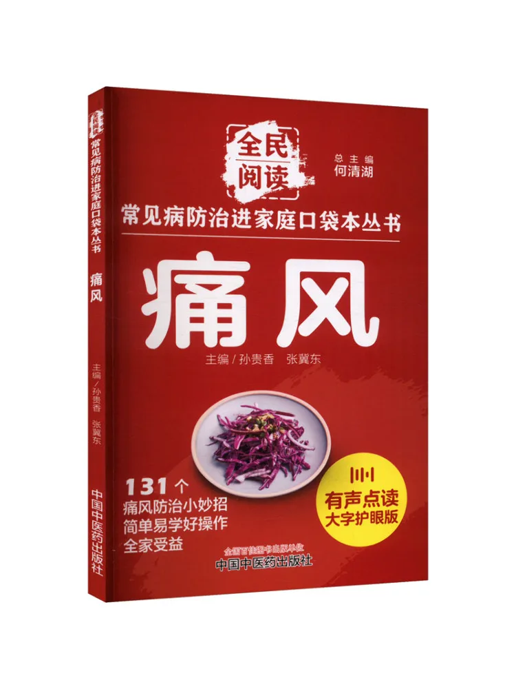 

Book-Winshare Gout Большой принт для защиты глаз