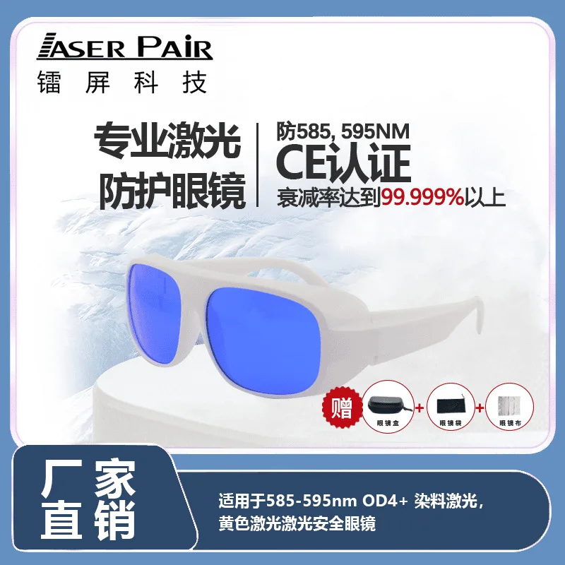 

585-595Nm OD4 + dye laser, yellow laser safety glasses