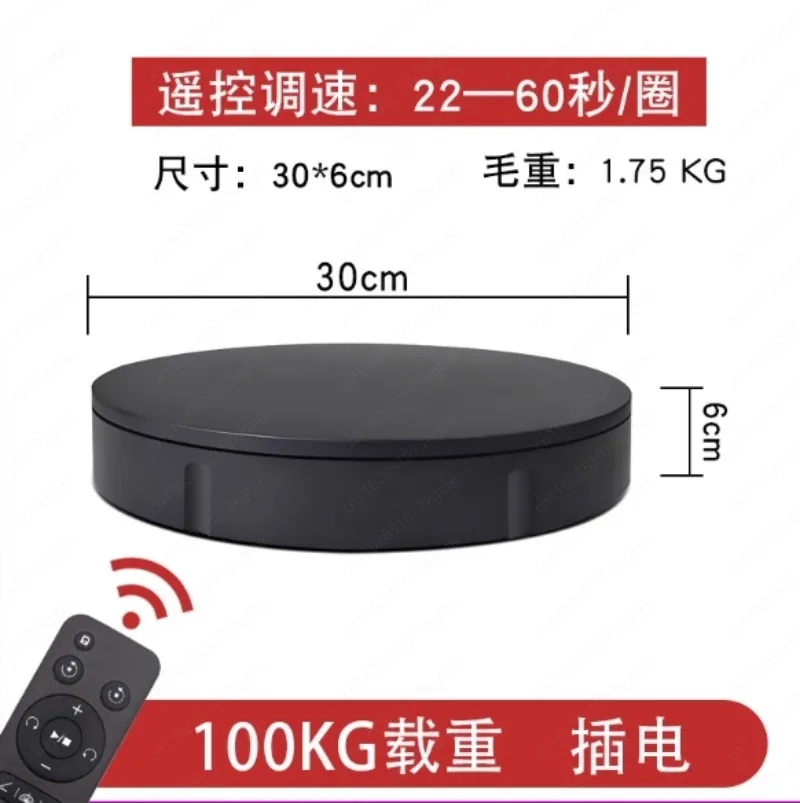 Rechargeable network shooting Model display Automatic rotating turntable Large object display stand Large load Video shooting