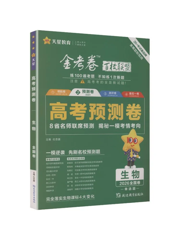 Book-Winshare Book-Winshare 2025 2026 College Entrance Examination Prediction Paper Biology Single Choice Questions National Level - Aliexpress Deal