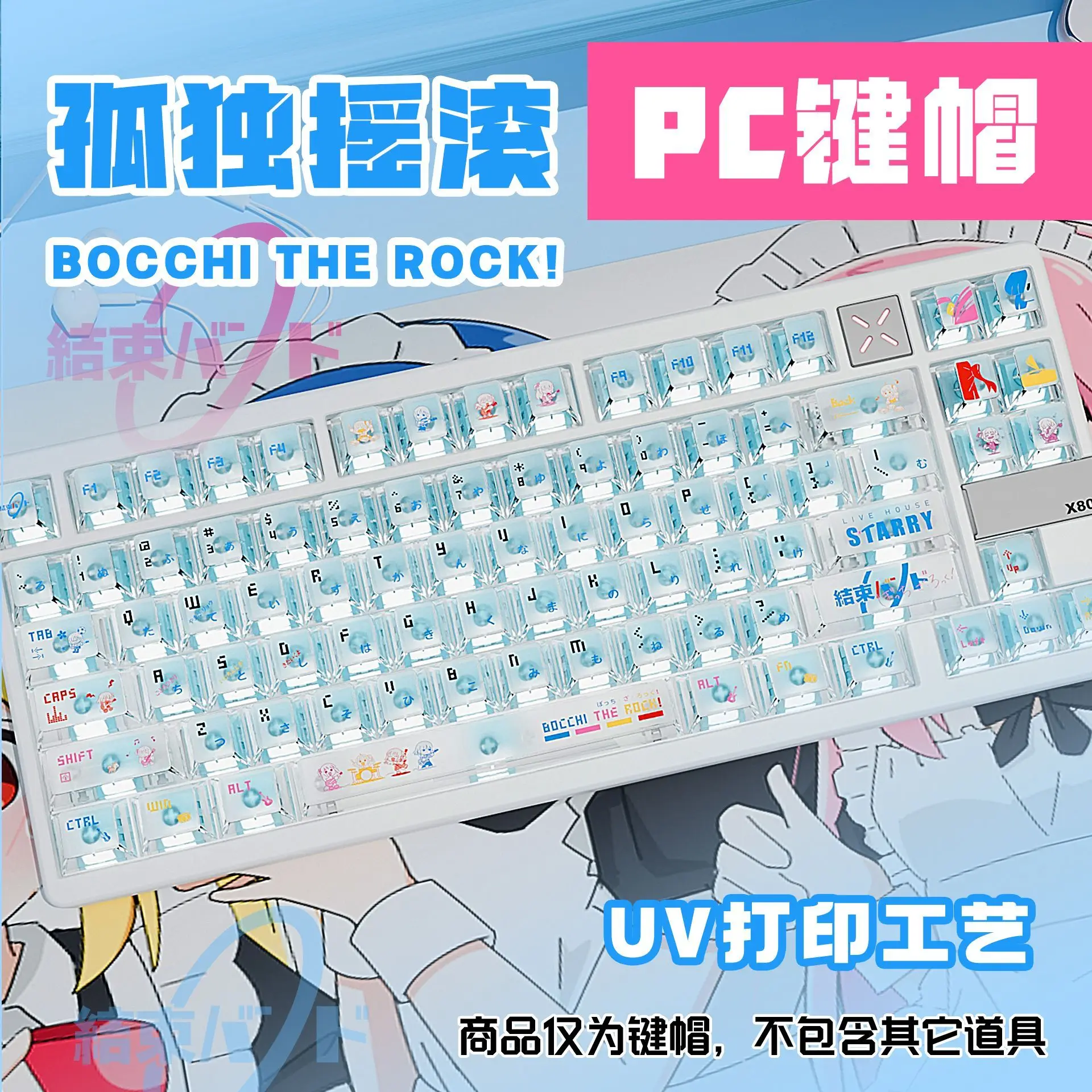 

Колпачки для клавиш BOCCHI THE ROCK, прозрачные персонализированные колпачки для ПК, маленький полный набор Chreey для адаптации клавиатуры, обмотка мега-лев