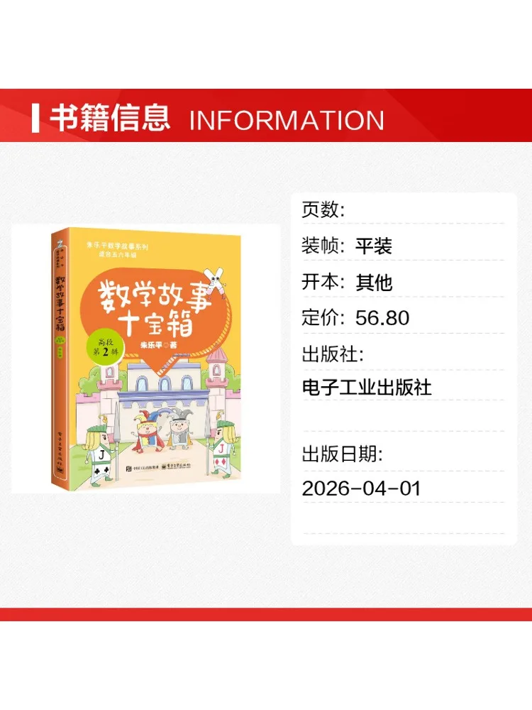 Book-Winshare Mathematics Story Treasure Box Advanced Level Volume 2 Complete Set Of 10 Books