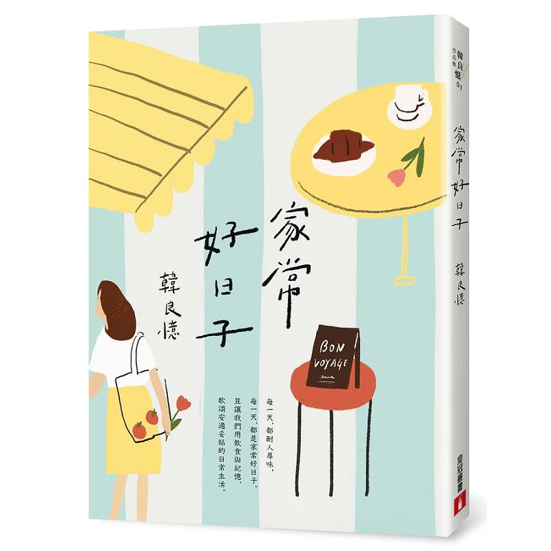 

Повседневная жизнь и хорошие дни Han Liangyi Crown 9789573338895 Книга