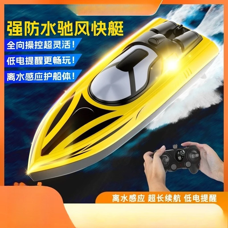 Anti-interference 2.4G remote control speedboat, water induction, waterproof, strong battery life, low power reminder boy toy