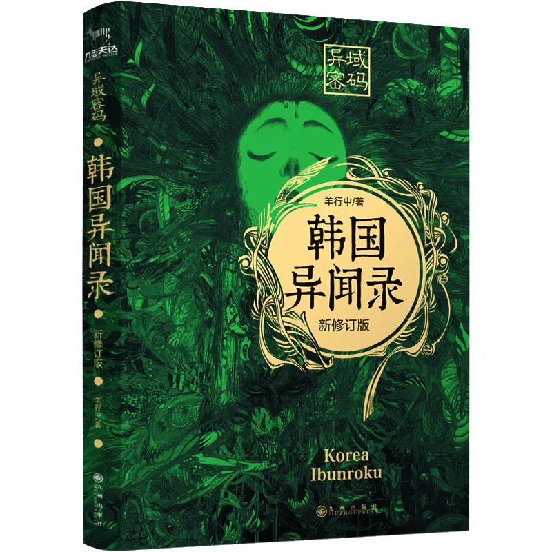 

Серия «Аутентичные экзотические пароли»: корейские анекдоты, хоррор, триллеры, детективные романы