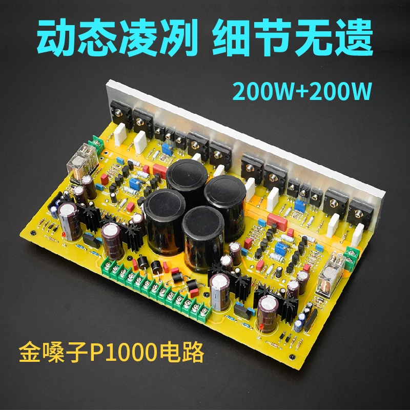 

Reference Golden Throat P1000 amplifier circuit 200W high-power amplifier board HiFi fever grade finished board