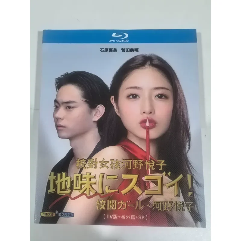 Blu-ray Japanese Drama Proofreading Girl Etsuko Kono 2018 Edition High Definition Video Collection