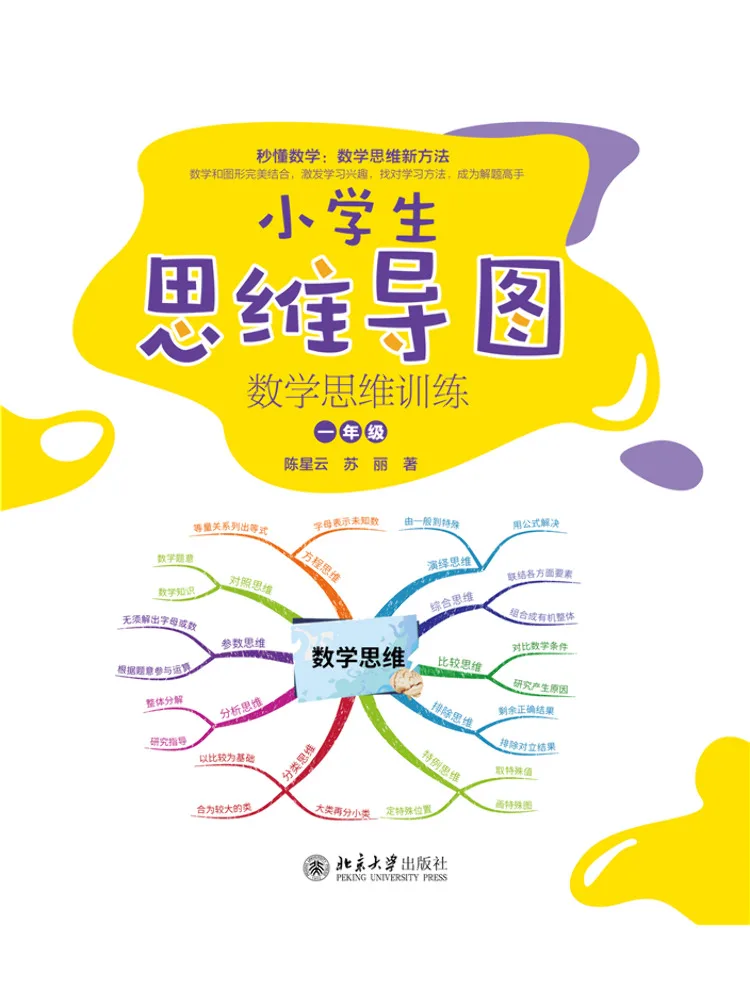 

Book-Winshare Primary School Students' Mind Maps Mathematical Thinking Training Grade 1