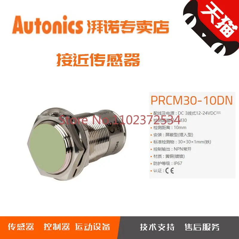 

Autonics proximity sensor PRCM30-10DN-15DP-10DN2-15AO