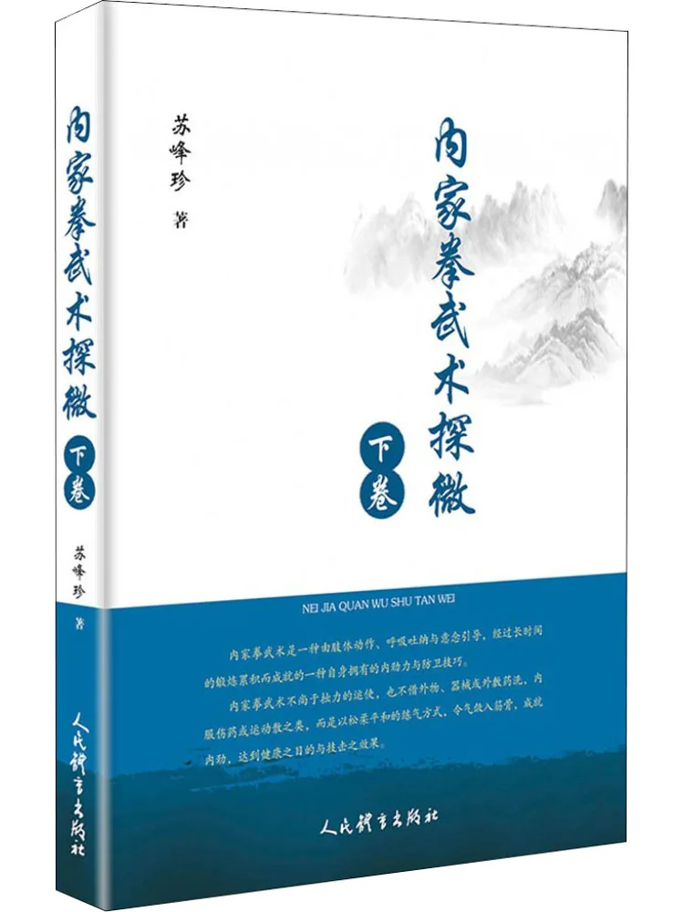 

Книга-Winshare, изучающих внутренние боевые искусства Neijiaquan, том 2.