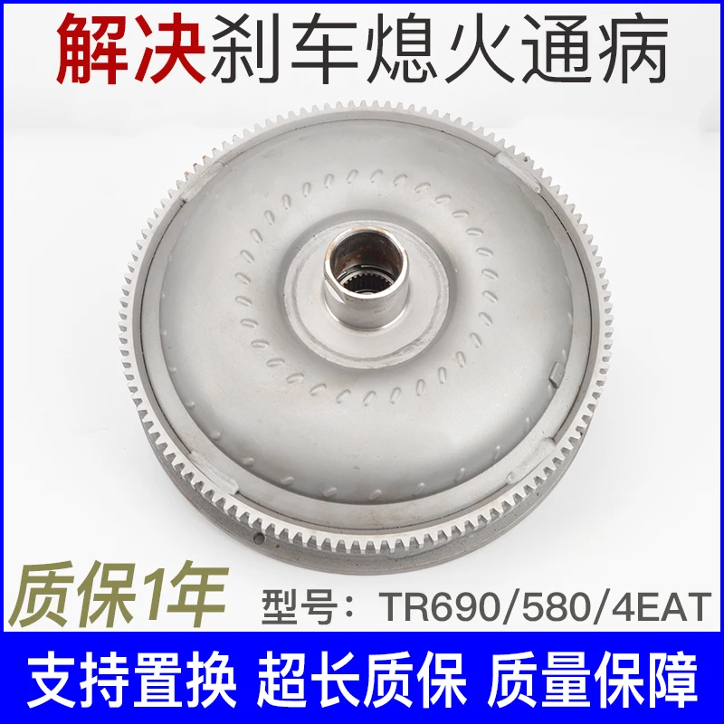 Applicable to TR690 4EAT torque converter strong drum coupler