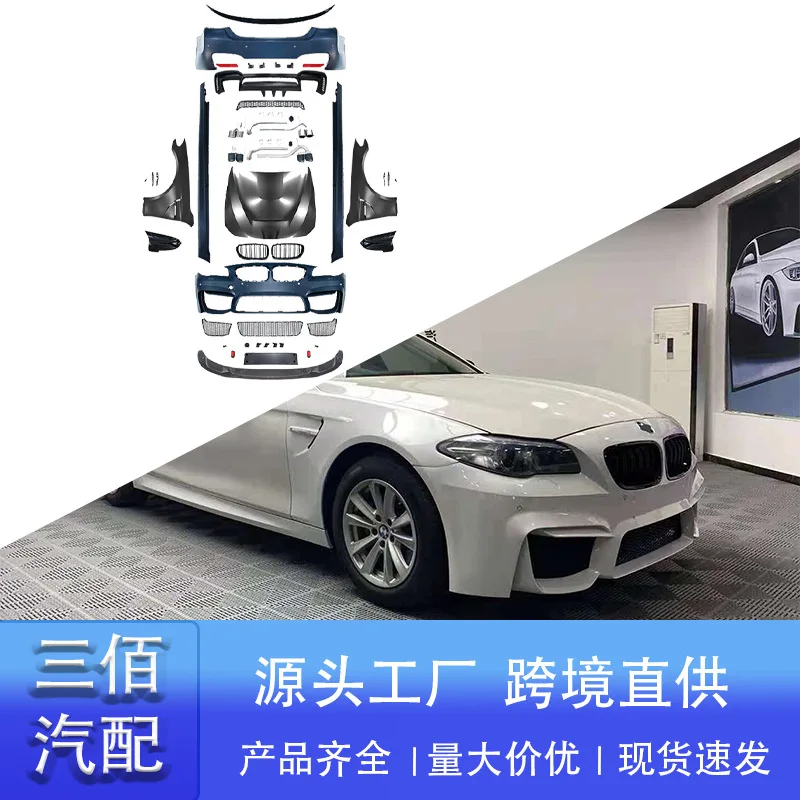 

Подходит для BMW 5 серии 10-17 гг. Модифицированный трансграничный M4 Окрученный F10 F18 Модифицированный передний бампер M4 Задний бампер Боковой порог Ta