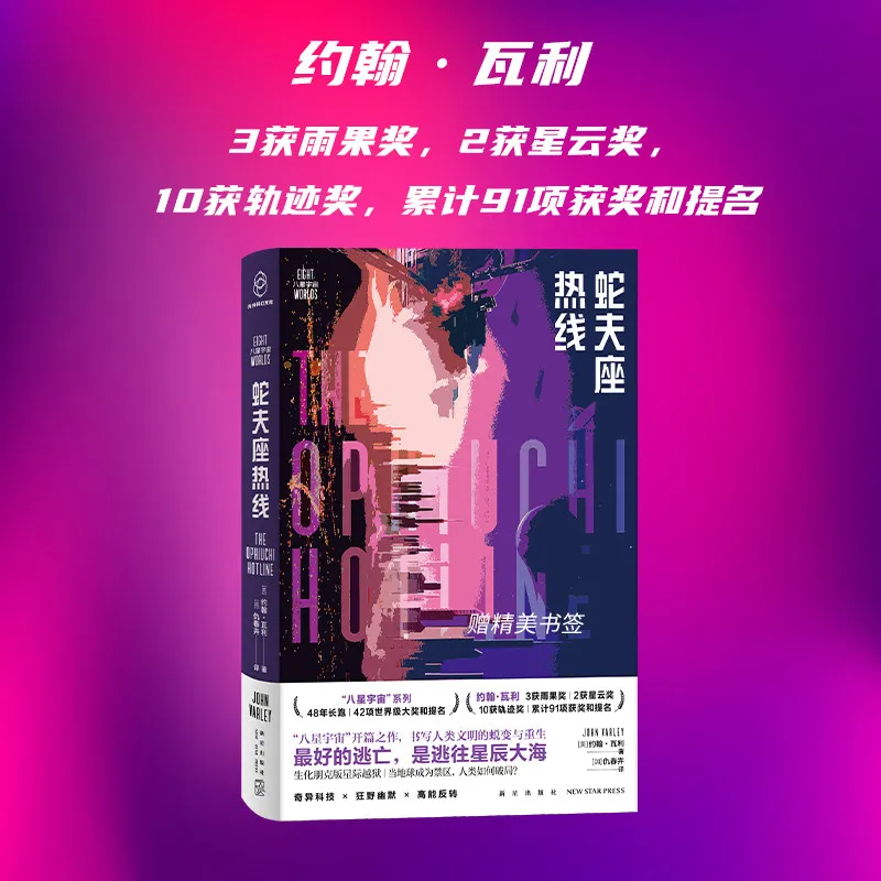 The Ophiuchi Hotline John Varley Science Fiction Novel Hugo Award Winner For Sci Fi Fans And Book Collectors ****