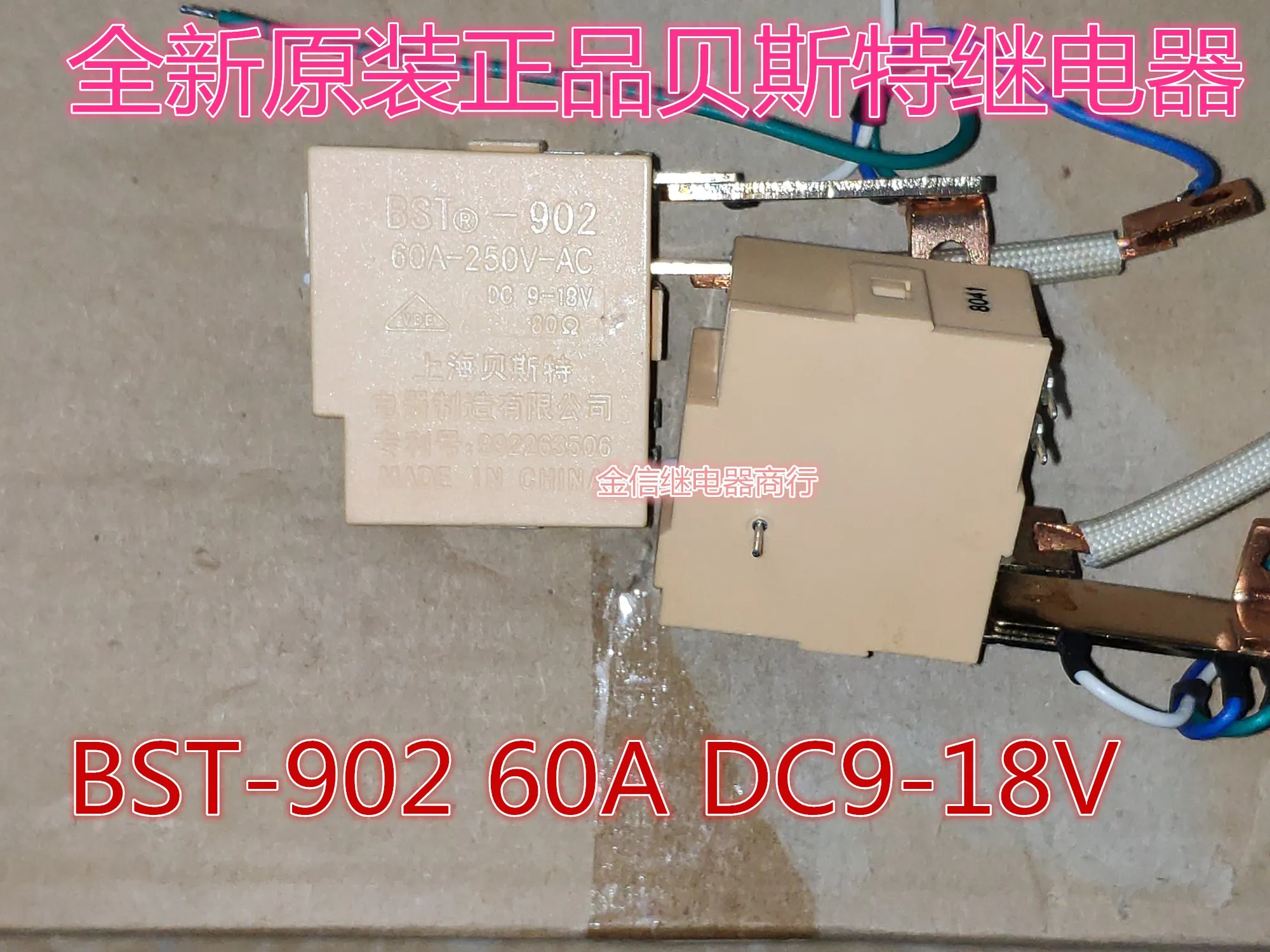 

Free shipping BST-902 60A 250VAC DC9-18V 10PCS As shown