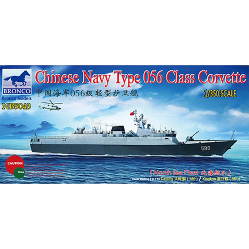 BRONCO NB5043 1/350 Chinese Navy Type 056 Class Corvette (North Sea Fleet)