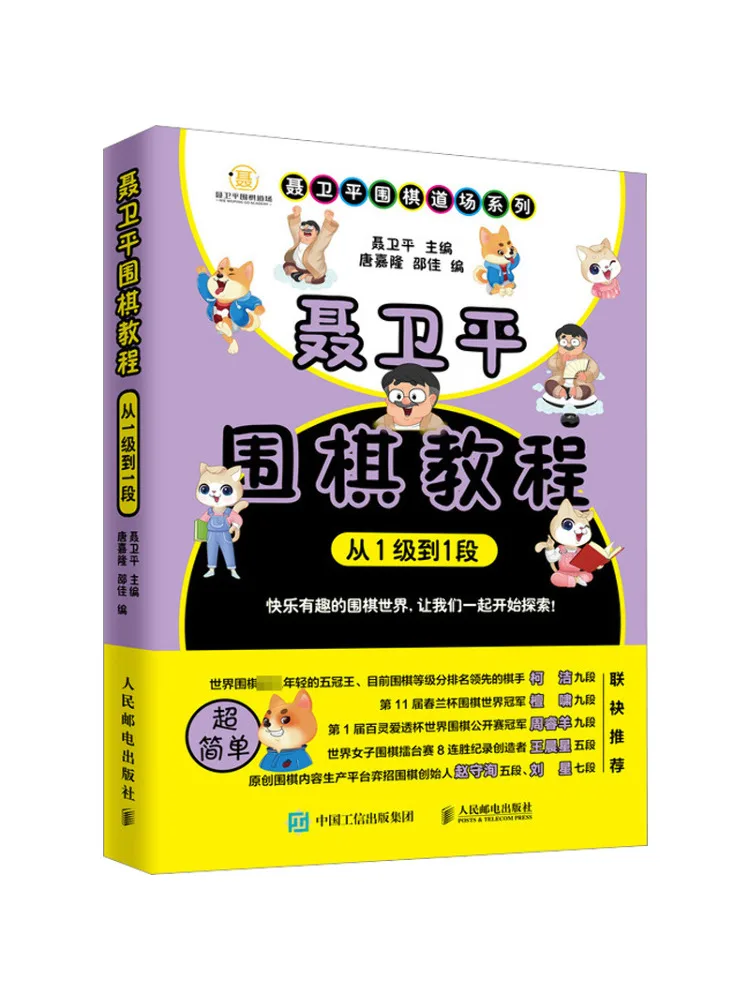 

Книга-Winshare Nie Weiping Go Учебник от уровня 1 до Dan 1.