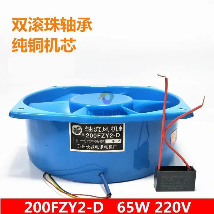 200FZY2-D 65W axial flow fan 200FZY4-D/7-D welding machine fan AC220V/380V