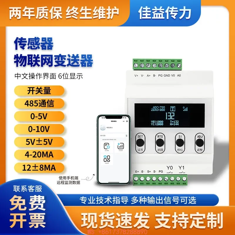 measurement digital display instrument 485 analog transmitter 4G wireless Internet of Things module mobile phone remote control