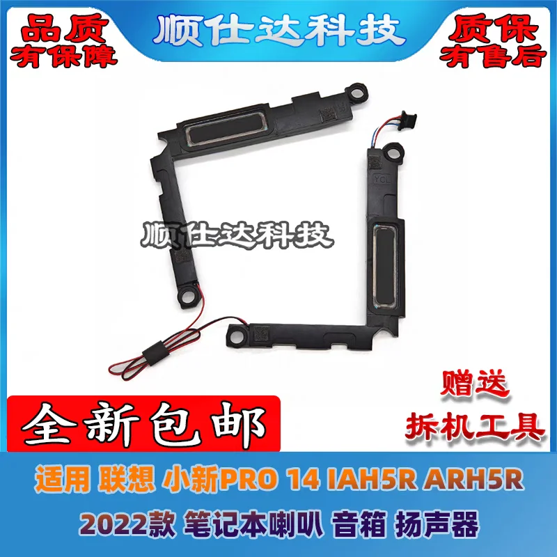 

Для Lenovo, Xiaoxin PRO 14 IAH5R ARH5R 2022 г., колонки для ноутбука