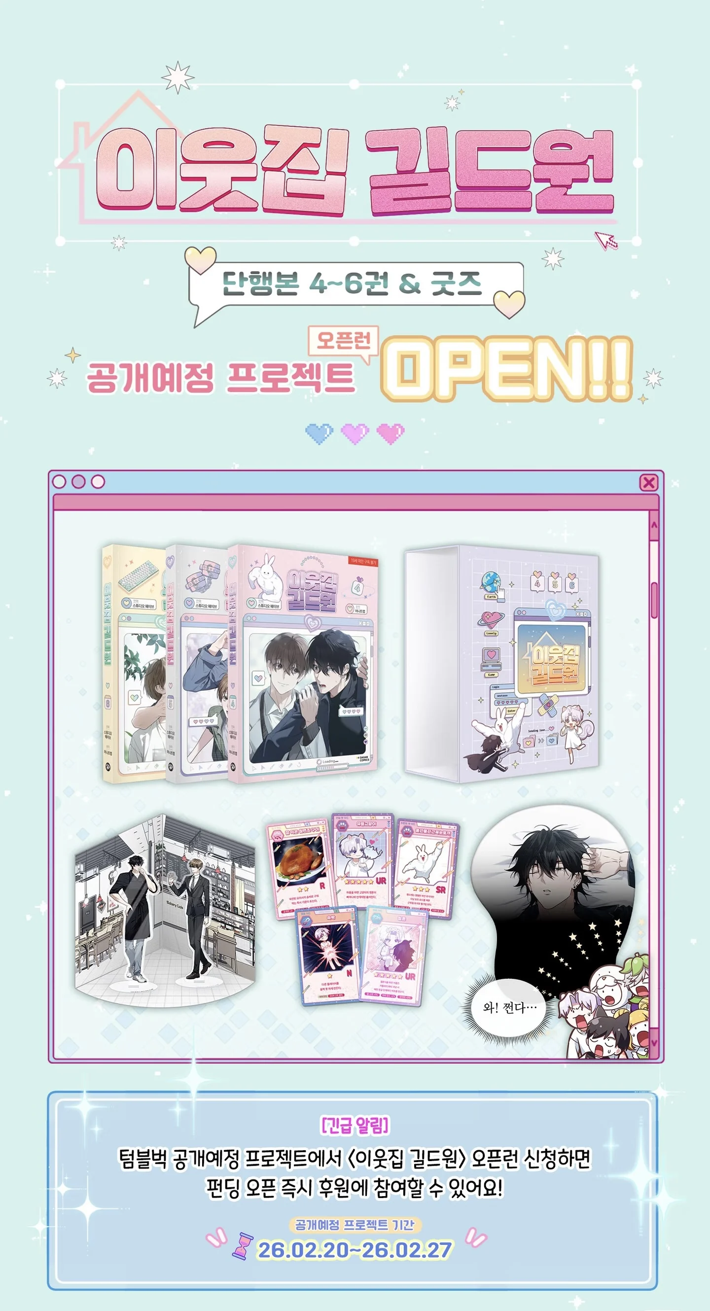 Pre-order Lezhin Comics Korean Manhwa Virtual Strangers/The Guild Member Next Door Yoon Jigu&Lee Yeowoon Vol.4-6 Limited Edition