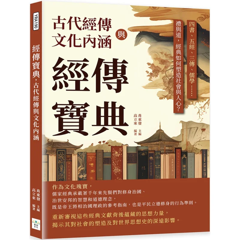 

The Classic Scriptures And Their Cultural Connotations The Four Books The Five Classics The Three Commentaries Confucianism How