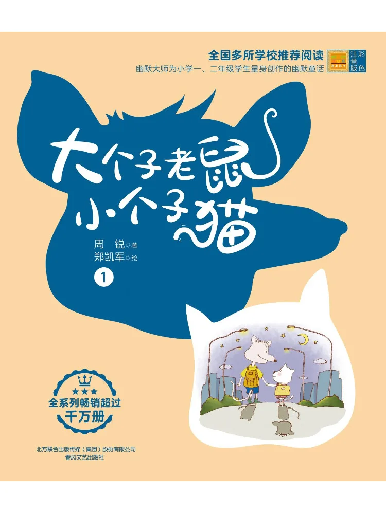 

Книга-игра Winshare: Большая мышь и маленький кот, цветная фонетическая версия 1