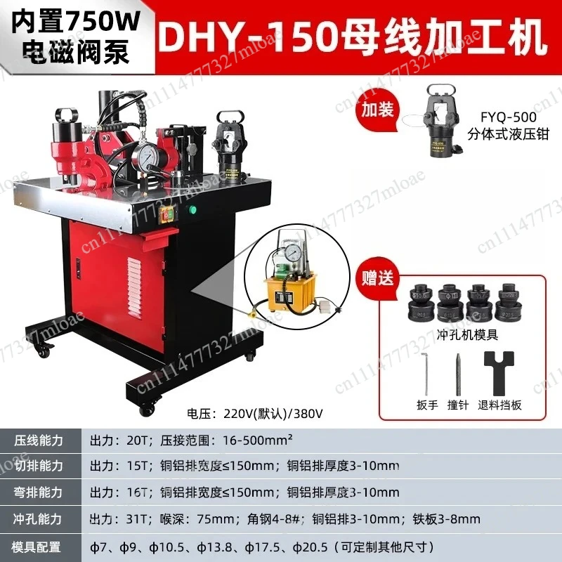 

DHY-150D Combined bus hydraulic bus processing machine Copper plate bending machine Three-in-one copper row processing machine