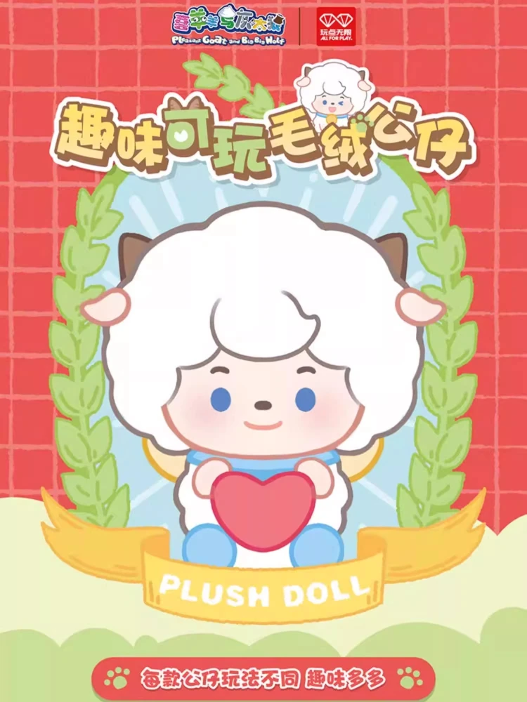 

Новинка 2024 года, подлинная приятная коза и большой волк, забавная игровая кукла, глухая коробка, конец коробки, модная игрушка, орнамент, подарок