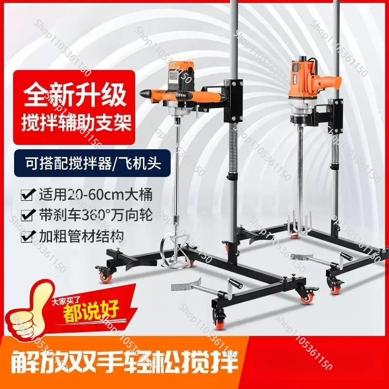 Steering wheel mixer fixed bracket aircraft drill high power household construction site cement putty powder meat filling mixer
