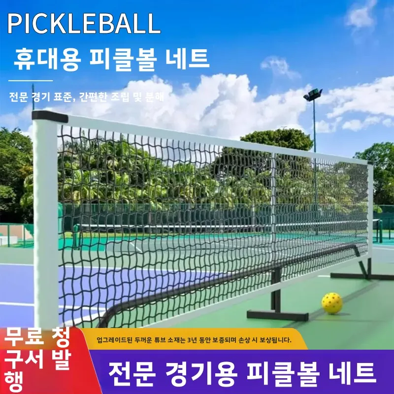 ensemble-de-filet-de-pickleball-portable-kit-de-pickleball-d'interieur-et-d'exterieur-cadre-pliable-qualite-de-tournoi-installation-facile-reglable-et-leger