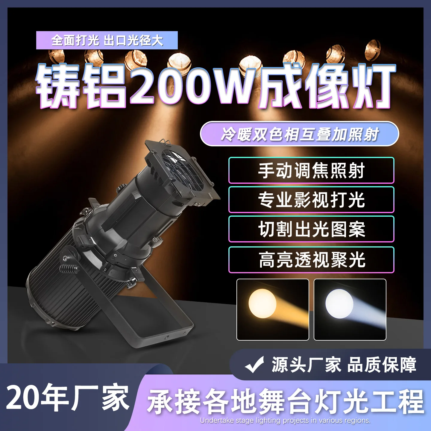 

Светодиодный светильник для обработки изображений мощностью 200 Вт, двухцветный полноцветный поверхностный светильник для театра, спортзала, подиума, видеоотслеживание, прожектор